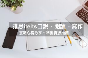 itelts-exp-and-resources-sharing